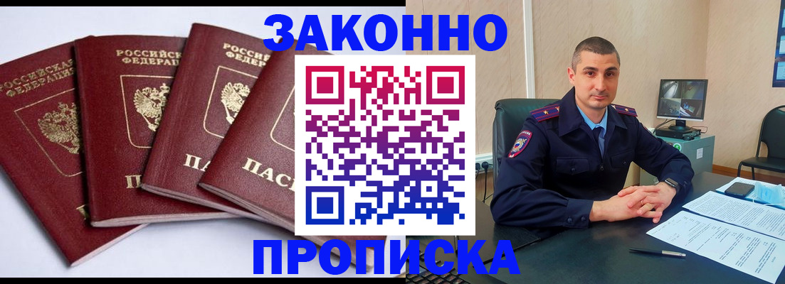 прописка регистрация в Тайге